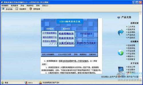 宏達(dá)國(guó)際疾病分類(lèi)標(biāo)準(zhǔn)編碼ICD-10查詢(xún)系統(tǒng) 基礎(chǔ)軟件服務(wù)的核心價(jià)值